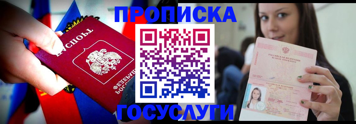 прописка штамп в Великом Устюге